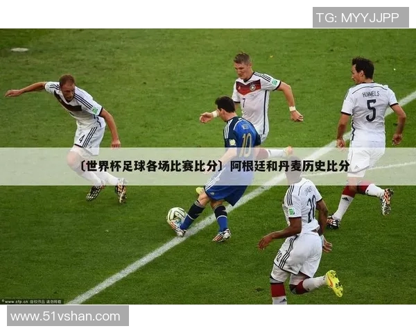 1998年世界杯决赛丹麦对阵巴西的精彩对决及最终结果分析